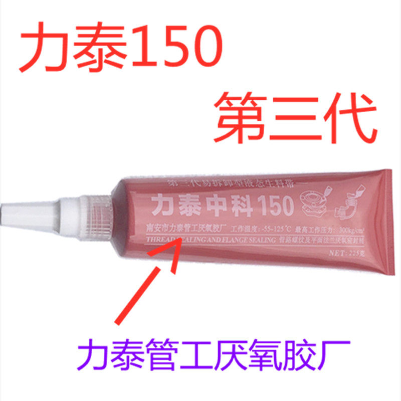 Pipework brand Litai 150 three generations of liquid raw material with glue liquid raw tape anaerobic glue high temperature sealant