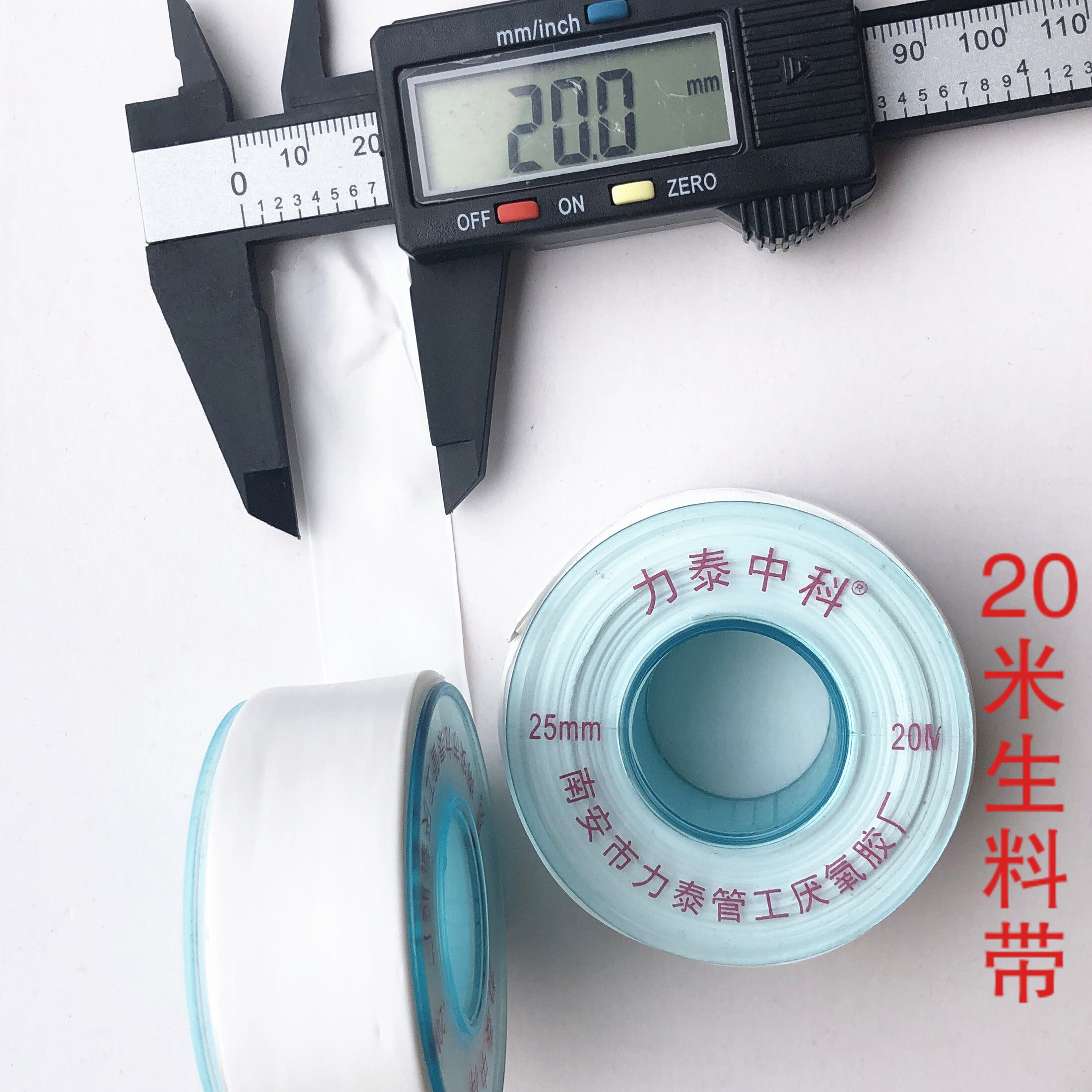 Litai 001 raw material belt 20 meters household high-quality threaded water stop belt thickened raw tape hemp silk large roll water tape