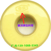 Chunhong brand raw tape 20 meters thick raw material tape high quality waterproof sealing tape pipe water stop tape Fujian hot sale