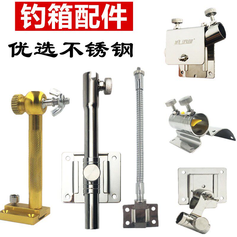 Thickened stainless steel fishing box accessories three-piece battery rack fish guard Bait plate rack Plug-in hose night fishing light l