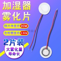 2-piece ultrasonic atomizing sheet USB air humidifier head oscillating sheet transducer piezoelectric ceramic sheet 20MM