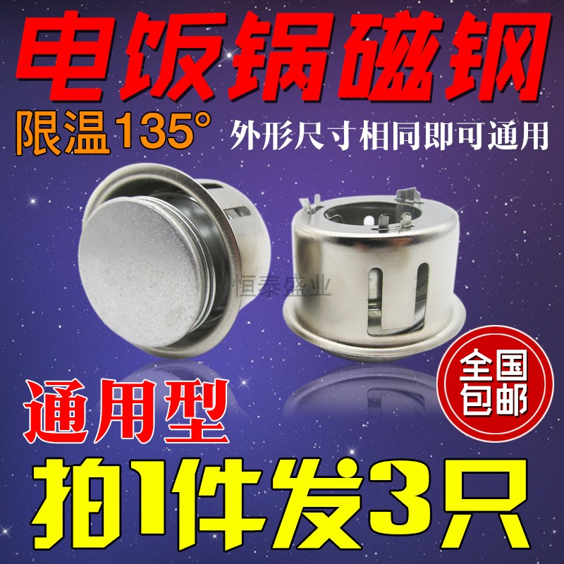 Buy one get two rice cooker cooker Magnetic steel thermostat Rice cooker Universal round thermostat Magnetic steel rice cooker accessories