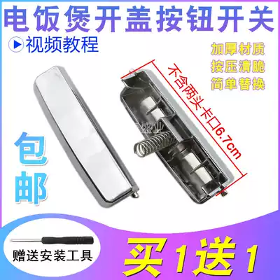 Original smart electric pot key switch open cover button door buckle cover switch Rice cooker pot accessories Buy one get one free