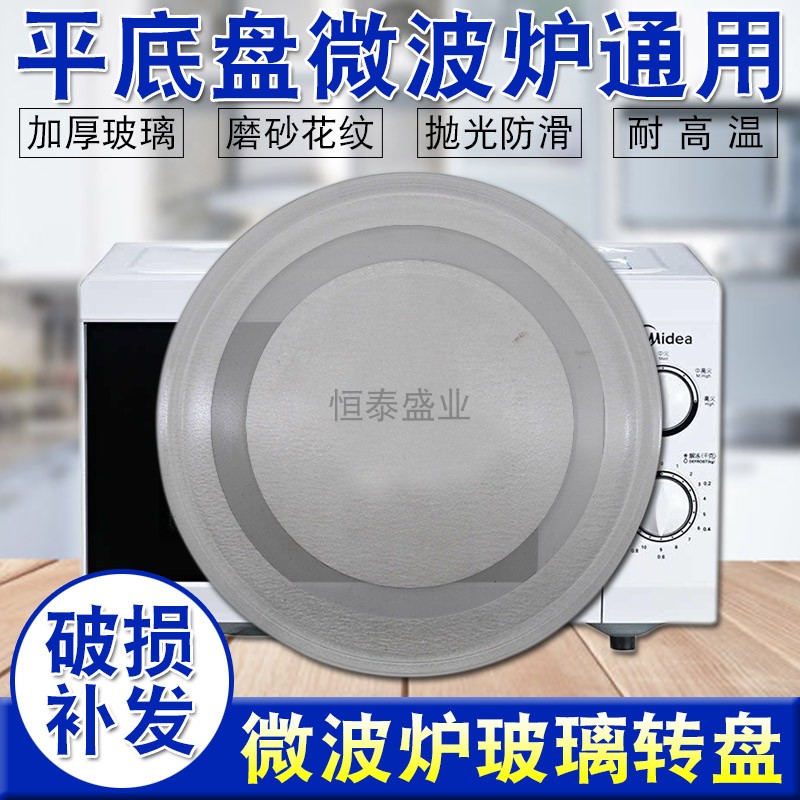 Microwave oven turntable accessories Glass tray 24 5cm flat bottom universal core bracket tray thickened glass tray
