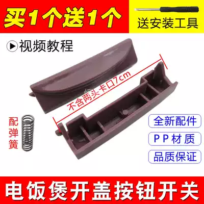 Suitable for original smart electric pot button switch General electric electric pot pot door cover lock buckle electric pot open cover button