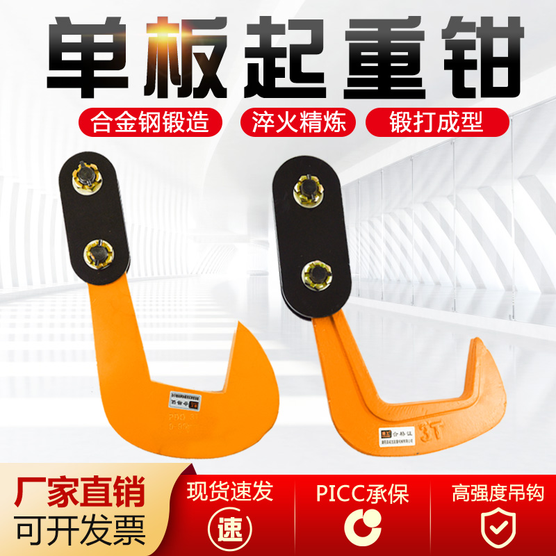 Steel plate hanger pliers PDQ horizontal suspension die forging combined hook clamp sling with steel plate clamp hanger