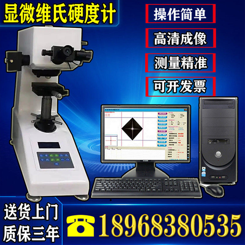 HV-1000Z number of microscopic hardometers Vickers hardness counting explicit automatic turret carburizing heat treatment-Taobao