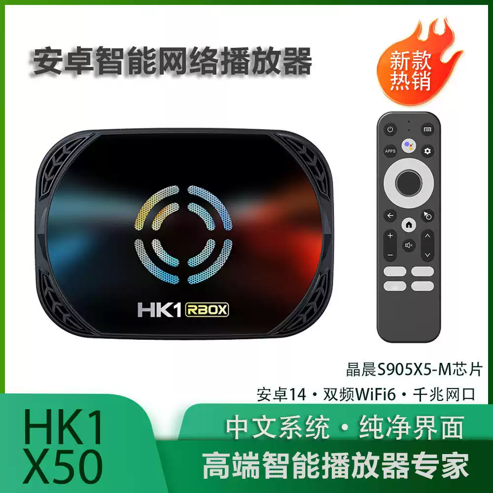 最新电影连续剧CIBN TVBOX 电视盒 跨境HK1RBOX X50电视盒S905A/X5M 安卓14 4GB/64G千兆4K高清