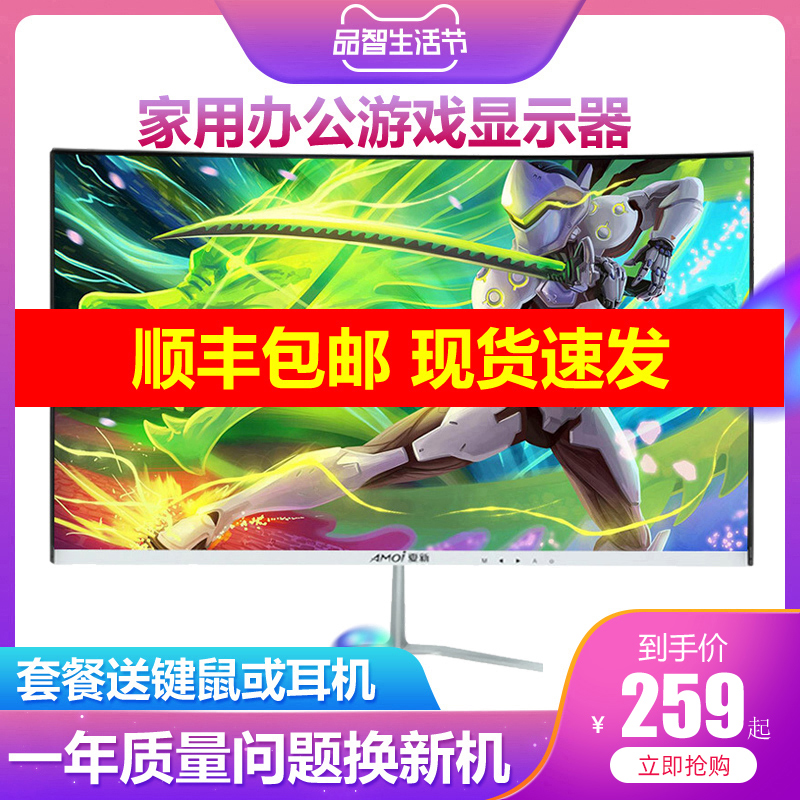 Amoi 22-inch curved computer screen 75Hz gaming chicken game HD home office LCD ps4