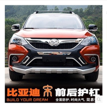 Suitable for BYD Song Bumper Guard Bar Tang front and rear bumper BYD Song front and rear anti-collision protection bar decoration