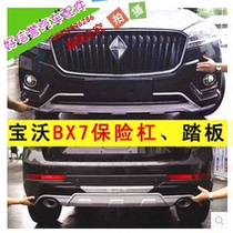 Suitable for Borgward BX7 bumper Bx7 front and rear bumper bumper Borgward BX7 front and rear bumper Borgward BX7 front and rear