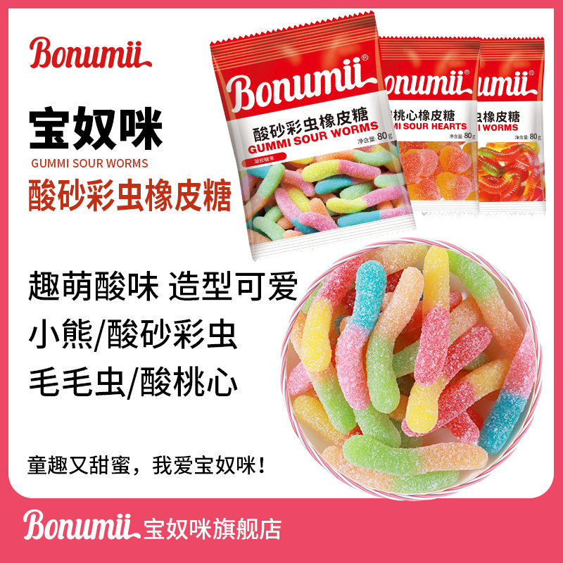 酸砂彩虫软糖毛毛虫小熊酸桃心橡皮糖水果味糖过年零食明星款80g