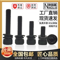 Inner hexagon combined screw 12 9 high strength M3M4M5M6M8M10M12 cup head hexagonal triple combination screw