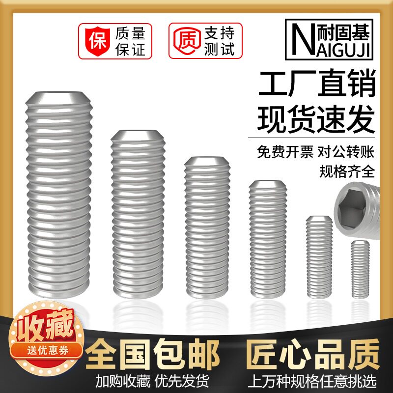 M2-M16 lengthened flat end fastening screw inner hexagon stop pay Kimi 304 stainless steel headless machine rice screws