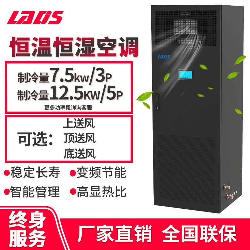 Redis Base Station 3Hp 5Hp 8P Single-Cooling Precision Air Conditioner 12.5Kw Data Center Base Station 7.5Kw Variable Frequency Constant Temperature and Humidity Floor Air Supply Distribution Room Air Vent Laboratory Horizontal Air Supply 5m Copper Pipe