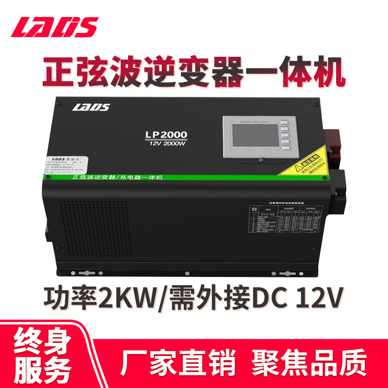 Reddis sine wave UPS power charging inverter LP-2000 inductive load 2000W DC 12V battery - Taobao