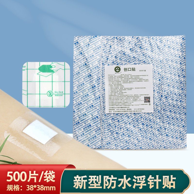 一次性使用浮针贴/浮针用贴/3.8*3.8浮针贴创口贴500贴/袋