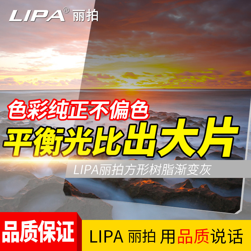 LIPA Lipai Square Medium Grayscale Gradient Mirror GND0.9 GND Gradient Filter Square 100mm Insert Filter