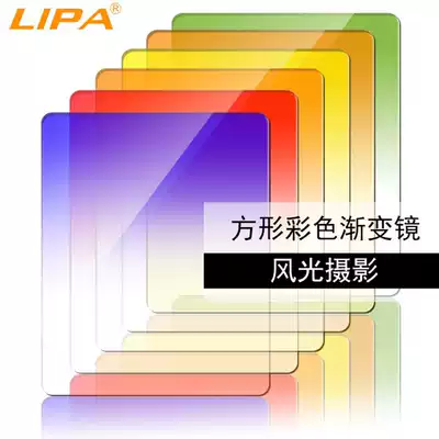 LIPA Lipa 100mm Square Color Gradient Filter 100x130mm Gradient Blue Gradient Orange Sunset Mirror Square Mirror