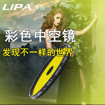 LIPA Li color single-reflect photography hollow red blue and yellow orange green violet effect filter resin effect lens