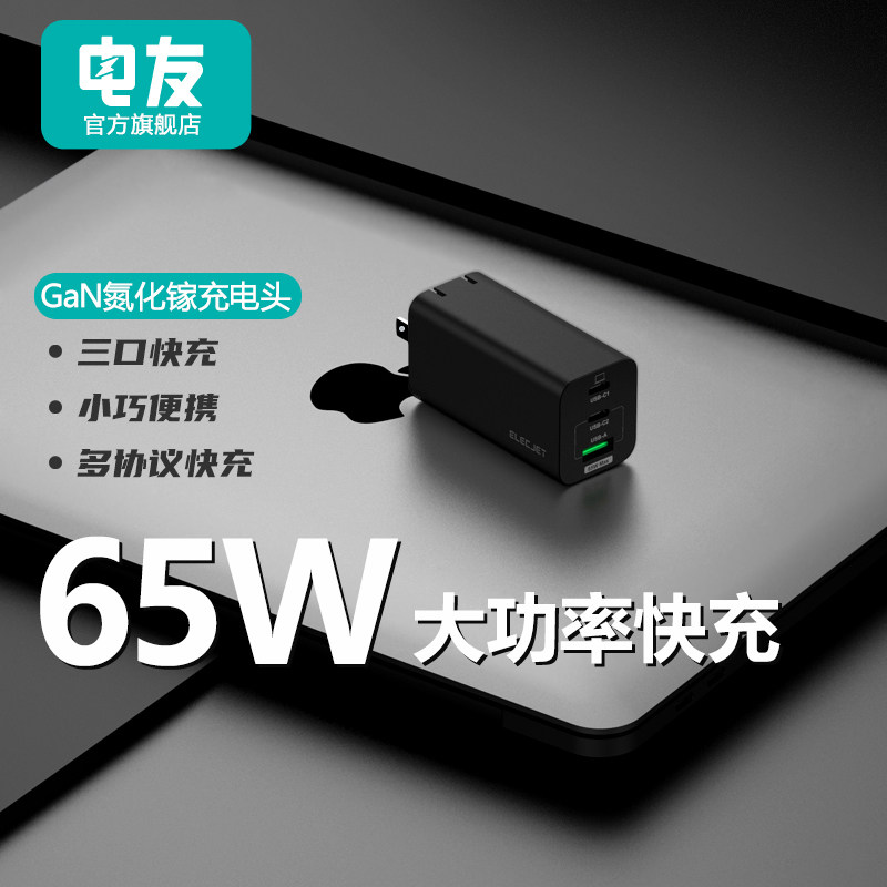 Electric Jet X21 Nitride Charger GaN Triple Fast Charge 65W Fast Charger for Apple iPhone 13 Laptop iPad Tablet Macbook