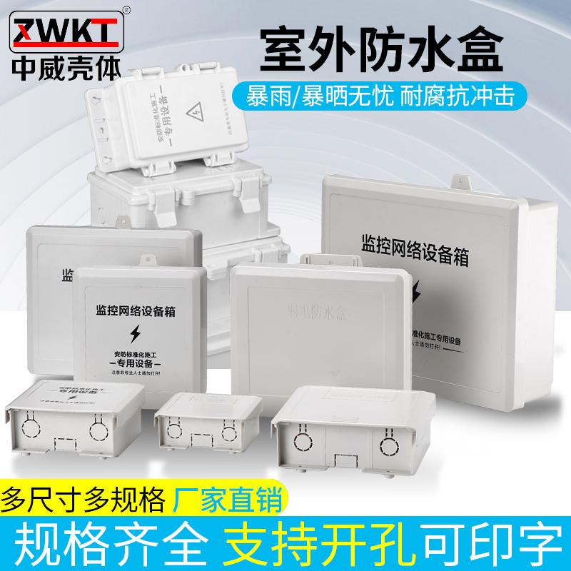 Monitor waterproof box outdoor plastic weak electric box security monitoring power box outdoor switch waterproof box