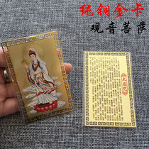 Namo Avalokitesvara Bodhisattva Statue Metal Buddha Card Great Compassion Mantra Bronze Card Peace Card Gold Card