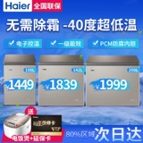 Haier Wind Cold Free Frost Froster Homemon Small 166/200/241L Ультра -низкую температуру Холодный шкаф замороженные охлажденные охлажденные