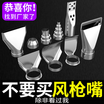 Hot Wind Gun Matching Accessories Gun Mouth Duckbilled Flat Mouth Hot Wind Gun Except Glue Accessories Electronic Maintenance With Wind Gun Mouth Round Head