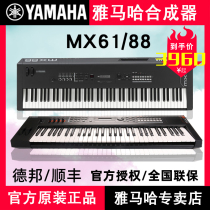 Yamaha Yamaha electronic synthesizer MX88 MX61 with heavy hammer accompaniment stage performance 88 keys 61 keys