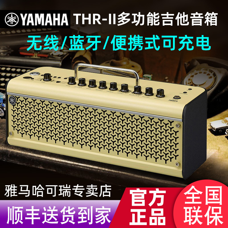 YAMAHA mountain leaf sound THR10II THR5A electric wood guitar box organ speaker Bluetooth charging portable