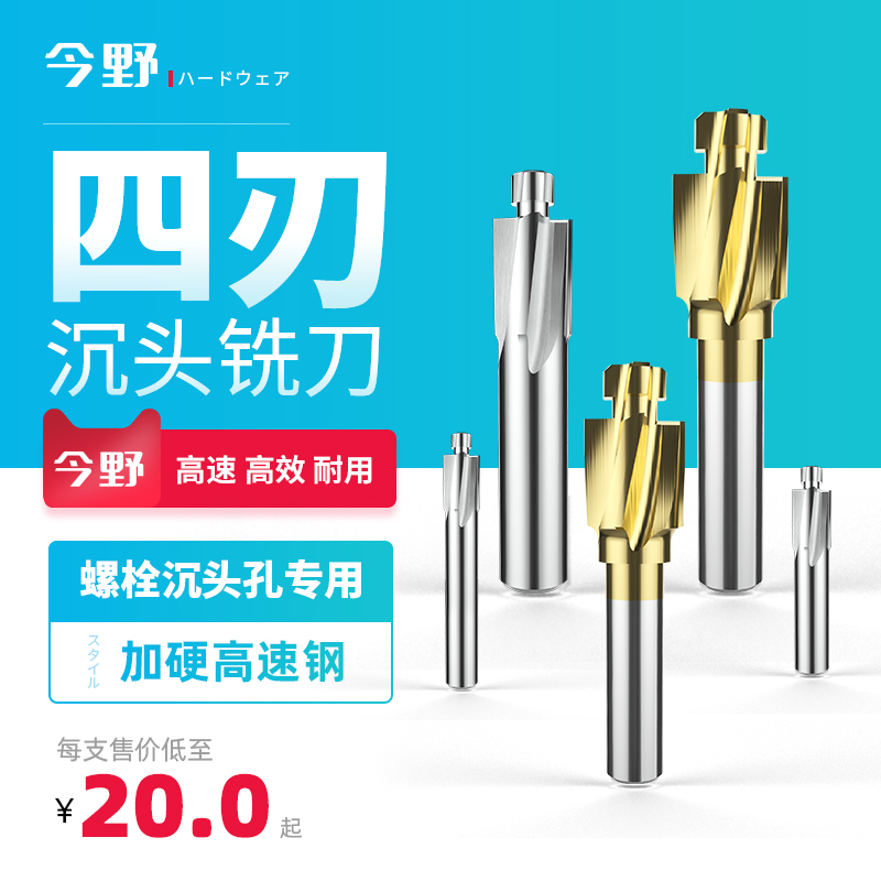 Straight shank countersunk head milling cutter four-edged flat-bottomed drill bit durable countersunk drill superhard high-speed mesh milling cutter non-standard m3-m16