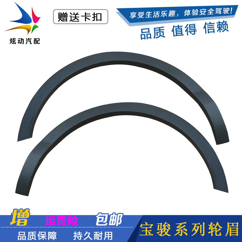 Bao Jun 310310 W 510530560730 wheel brow leaf plate decoration front and rear wheel brow accessories send buckle