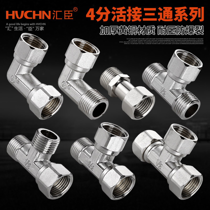 Suitable for Joomoo all copper thickened three-way 4-point internal and external wire gas pipe water heater live elbow water pipe joint