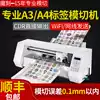 Magic engraving camera Automatic edge cutting plotter Automatic feed label cutting Heterosexual self-adhesive label die-cutting