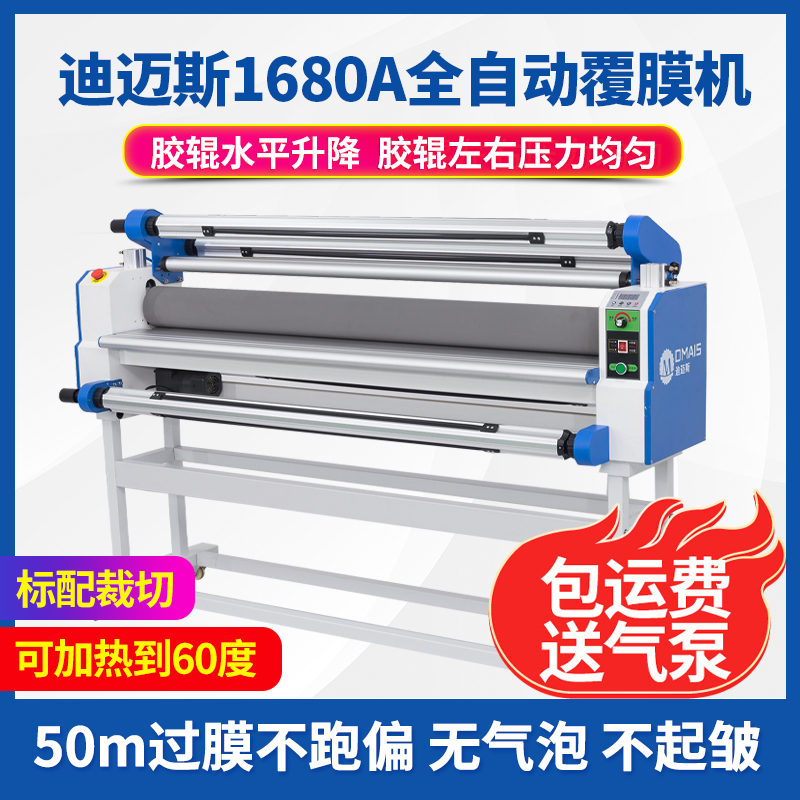 Demex automatic laminating machine M9 electric pneumatic lifting has a linerless paperless dual-purpose mounting plate filming machine