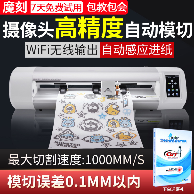 Magic engraving camera edge engraving machine small automatic self-adhesive label die-cutting label car sticker search edge cutting