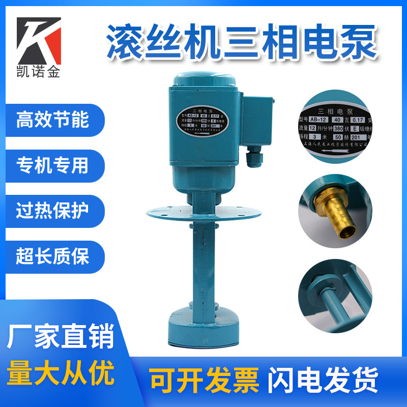 Three-phase electric pump for thread rolling machine Rebar straight thread tapping machine Water pump cooling electric pump Low noise tapping machine accessories