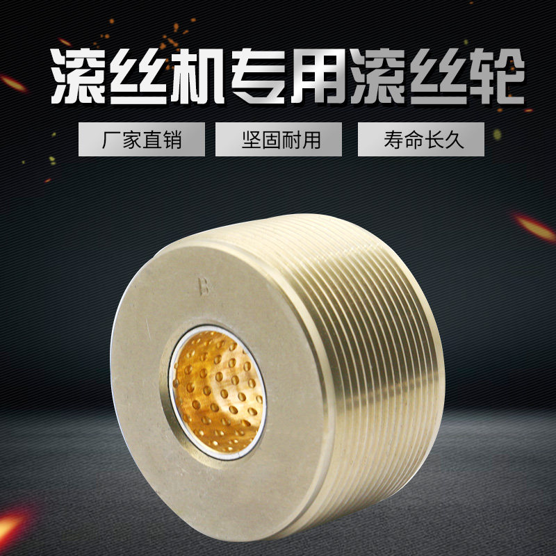 High strength steel wire wire roller straight thread roller wire machine accessories car wire wheel monolithic series wheel