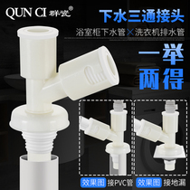 Washing machine with three-way floor drain special joint dual-purpose drainage pipe Y-type bifurcation three-head through two-in-one cover