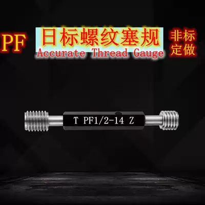 PF Japanese standard pipe thread plug gauge Ring gauge Through stop gauge Wire gauge Tooth gauge PF1 16 1 8 1 4 3 8 1 2 1