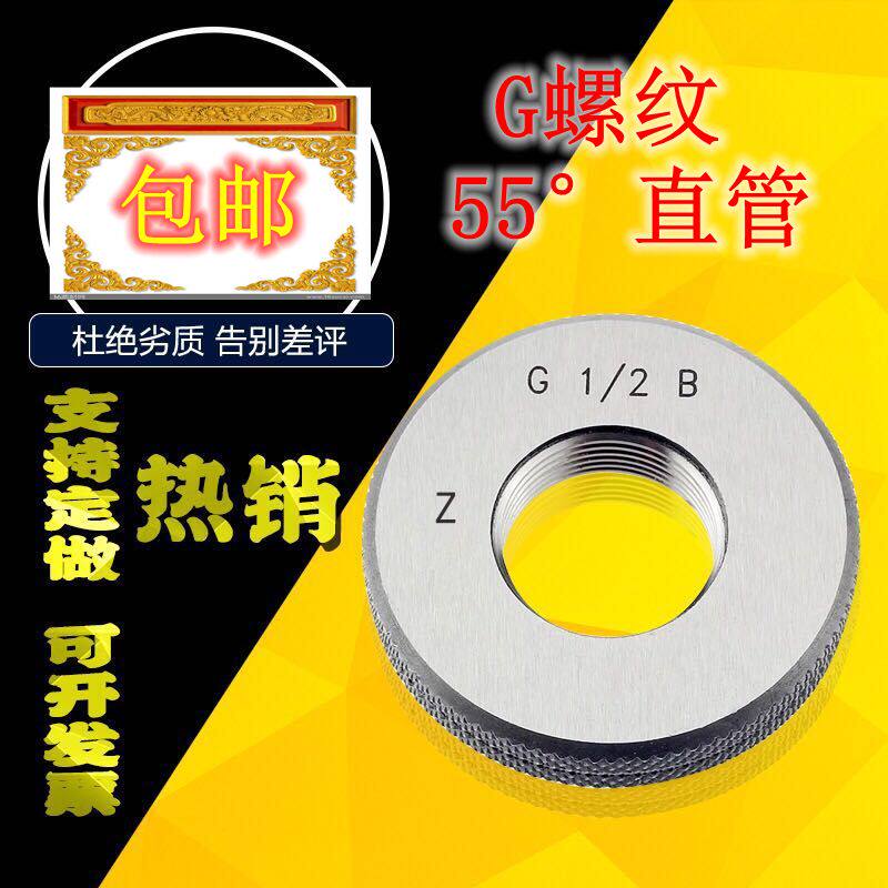 G tube threaded plug gauge straight thread 55 ° degree of tooth gauge silk gauge non-sealing thread G1 16-G6 inch ring gauge-Taobao