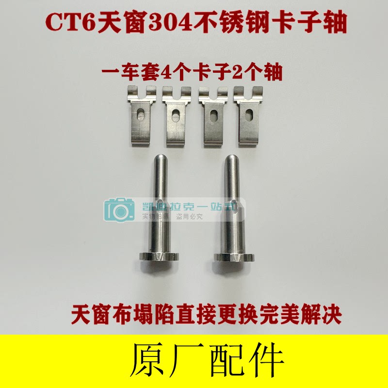 Suitable for Cadillac Ct6 Sunroof Roller Shutter Clip, Sunroof Shaft Interior Panel Clip, Window Track Clip