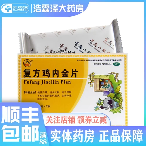 景忠山 Составной куриный внутренний золотые таблетки 36 кусочков здоровой селезендо