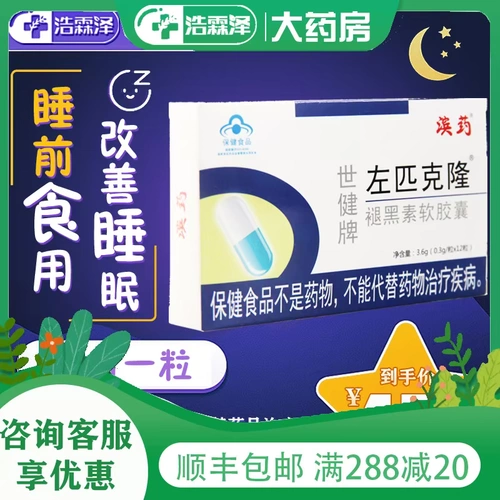 滨药 Шиджиан Zuo Pyred Moralia Капсула 0,3 г*12 капсулы/коробка улучшает сон