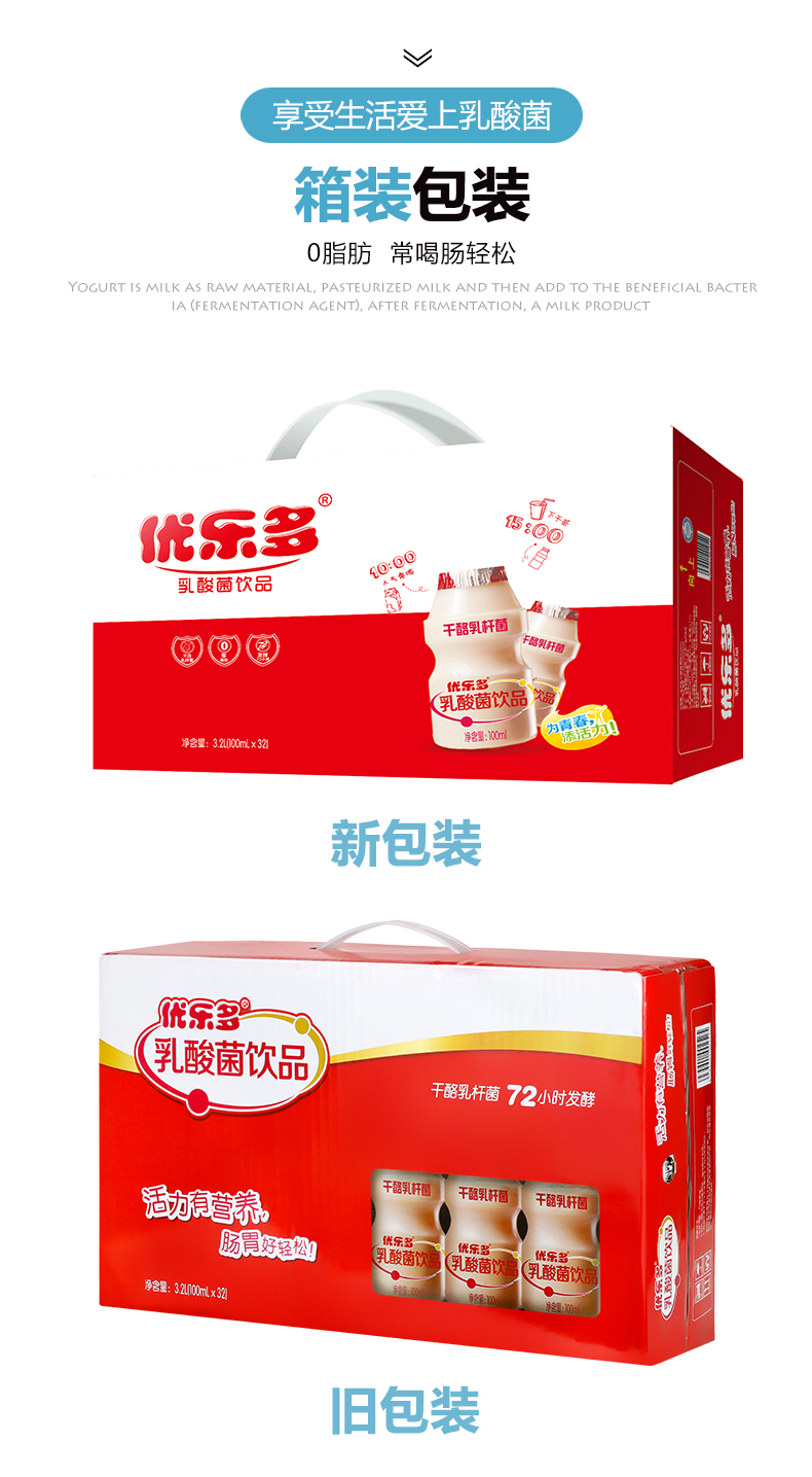 优乐多乳酸菌饮品0脂100ml*32瓶