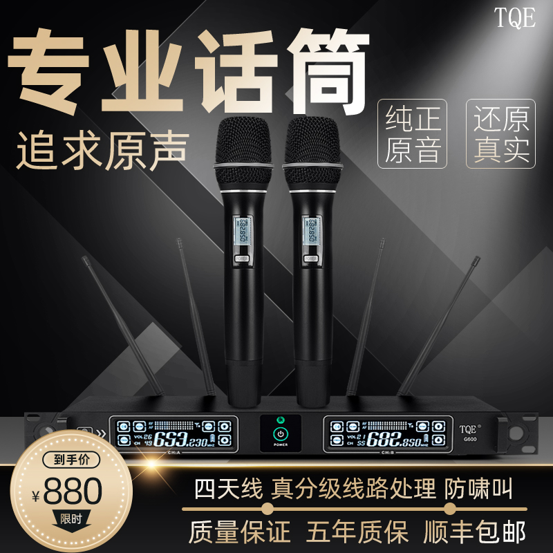 TQE G600 Tsunami called the real division wireless microphone one-drag two professional stage dedicated to hosting the performance long distance microphone KTV family karaoke home K singer with u-band wheat