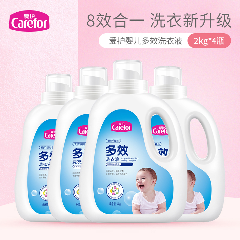 Care for babies Multi-effect laundry liquid for newborns and babies Children's laundry liquid whole box batch for household adults