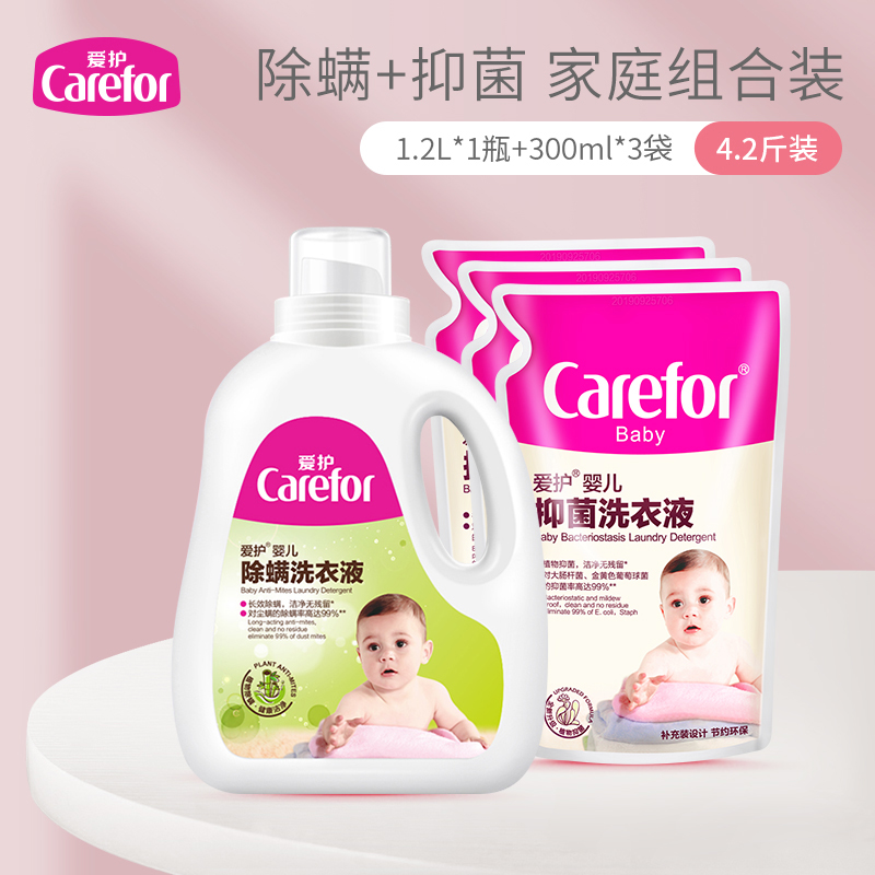 Care for baby laundry detergent for infants, newborns, babies, special antibacterial whole box batch for household children, adults, etc