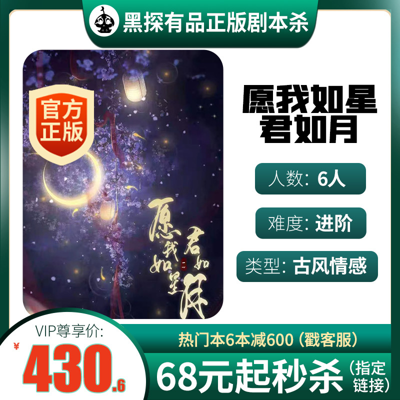 (May I be like the stars as the moon) Sunflower script kills the physical book boxed 6 people ancient style reasoning game board game
